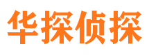 滑县市私家侦探公司